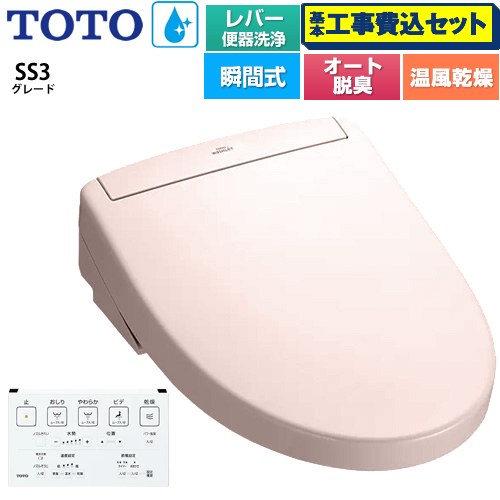 【工事費込セット（商品＋基本工事）】 TOTO ウォシュレットSS グレードSS3 温水洗浄便座 瞬間式 レバー便器洗浄タイプ  パステルピンク 壁リモコン付属 ≪TCF6554-SR2≫