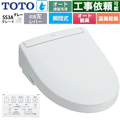 TOTO ウォシュレットSS グレードSS3A 温水洗浄便座 瞬間式 リモコン便器洗浄 オート便器洗浄付タイプ  ホワイトグレー 壁リモコン付属 ≪TCF6554AF-NG2≫