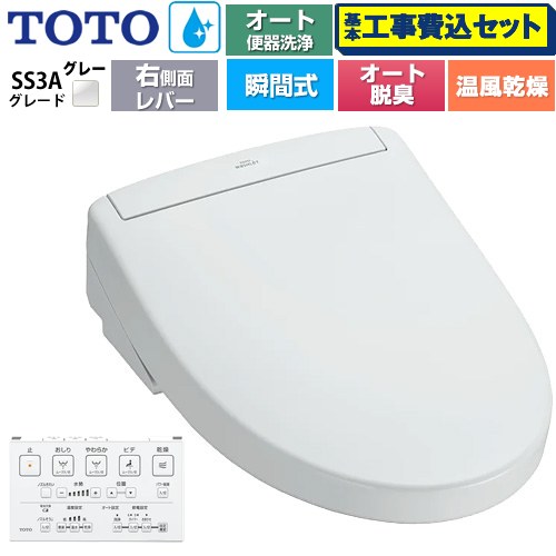 【工事費込セット（商品＋基本工事）】 TOTO ウォシュレットSS グレードSS3A 温水洗浄便座 瞬間式 リモコン便器洗浄 オート便器洗浄付タイプ  ホワイトグレー 壁リモコン付属 ≪TCF6554AM-NG2≫