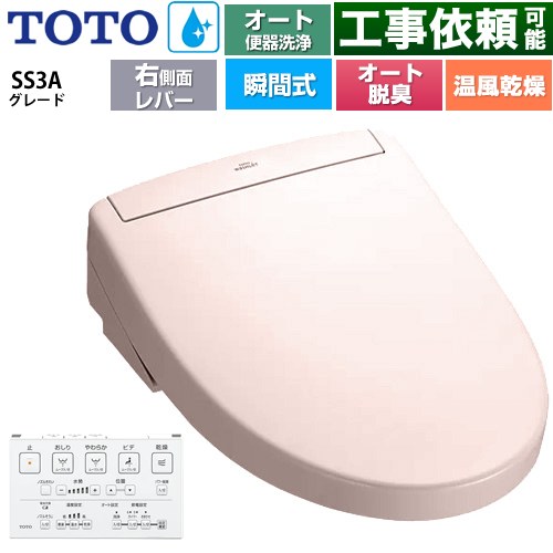 TOTO ウォシュレットSS グレードSS3A 温水洗浄便座 瞬間式 リモコン便器洗浄 オート便器洗浄付タイプ  パステルピンク 壁リモコン付属 ≪TCF6554AM-SR2≫