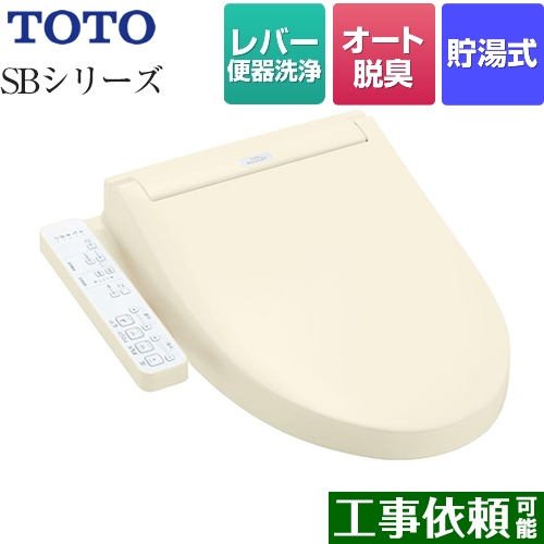 TOTO ウォシュレットSBシリーズ　グレードSB 温水洗浄便座 レバー便器洗浄タイプ パステルアイボリー ≪TCF6623-SC1≫