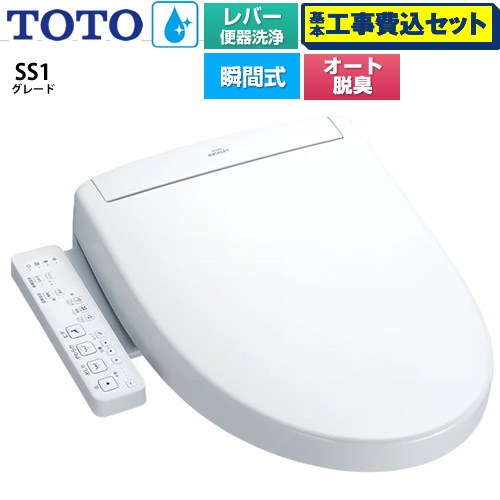 【工事費込セット（商品＋基本工事）】 TOTO ウォシュレットSS グレードSS1 温水洗浄便座 瞬間式 レバー便器洗浄タイプ  ホワイト ≪TCF6624-NW1≫