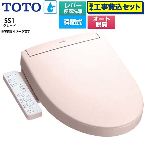 【工事費込セット（商品＋基本工事）】 TOTO ウォシュレットSS グレードSS1 温水洗浄便座 瞬間式 レバー便器洗浄タイプ  パステルピンク ≪TCF6624-SR2≫