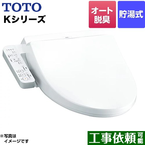 TOTO ウォシュレット Kシリーズ 温水洗浄便座 貯湯式 オートパワー脱臭 ホワイト ≪TCF8CK68-NW1≫