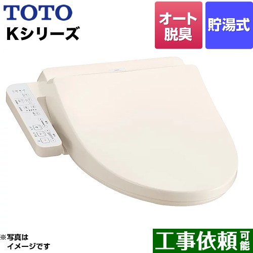 TOTO ウォシュレット Kシリーズ 温水洗浄便座 貯湯式 オートパワー脱臭 パステルアイボリー ≪TCF8CK68-SC1≫
