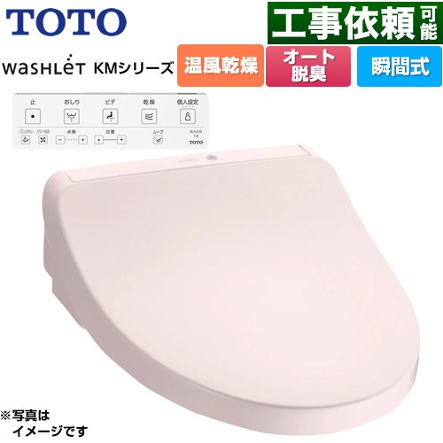 TOTO ウォシュレット KMシリーズ 温水洗浄便座 瞬間式  パステルピンク リモコン付属 ≪TCF8CKM21-SR2≫