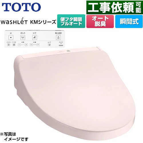 TOTO ウォシュレット KMシリーズ 温水洗浄便座 瞬間式  パステルピンク リモコン付属 ≪TCF8CKM31-SR2≫