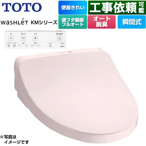 TOTO ウォシュレット KMシリーズ 温水洗浄便座 瞬間式  パステルピンク リモコン付属 ≪TCF8CKM41-SR2≫