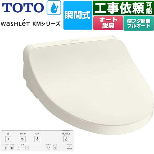 TOTO ウォシュレット KMシリーズ 温水洗浄便座 瞬間式  パステルアイボリー リモコン付属 【特別配送】【代引不可】 ≪TCF8FKM32-SC1≫