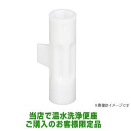 【温水洗浄便座と同梱の場合、同時決済で送料無料（本品のみの購入不可）】  TOTO 温水洗浄便座部材 便座締付工具 便座取外工具≪TCM2527≫