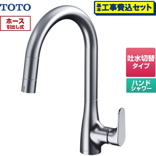 【工事費込セット（商品＋基本工事）】 TOTO グースネック水栓RFシリーズ キッチン水栓 台付 ワンホール シングルレバー混合水栓 レバーハンドルタイプ  ≪TKG203A0J≫