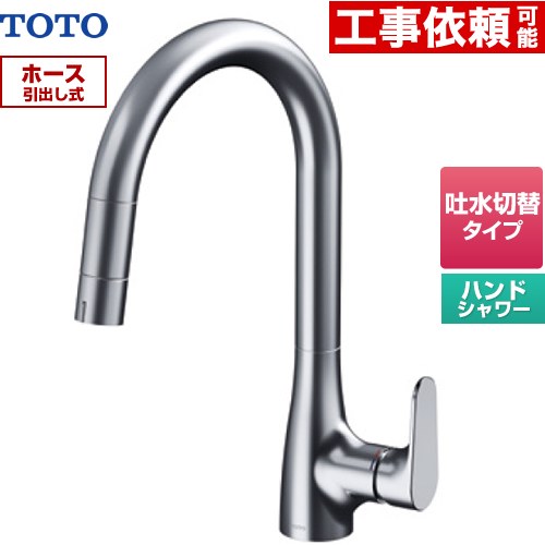 TOTO グースネック水栓RFシリーズ キッチン水栓 台付 ワンホール シングルレバー混合水栓 レバーハンドルタイプ  ≪TKG203A0J≫