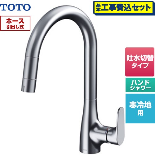 【工事費込セット（商品＋基本工事）】 TOTO グースネック水栓RFシリーズ キッチン水栓 台付 ワンホール シングルレバー混合水栓 レバーハンドルタイプ  ≪TKG203A0Z≫