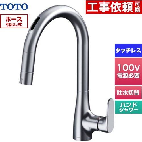 TOTO グースネック水栓RFシリーズ キッチン水栓 台付 ワンホール タッチレス混合水栓 AC100Vタイプ  ≪TKG206A0J≫