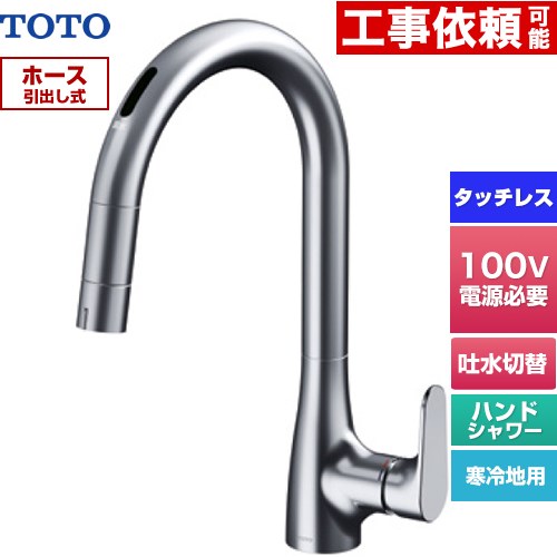 TOTO グースネック水栓RFシリーズ キッチン水栓 台付 ワンホール タッチレス混合水栓 AC100Vタイプ  ≪TKG206A0Z≫