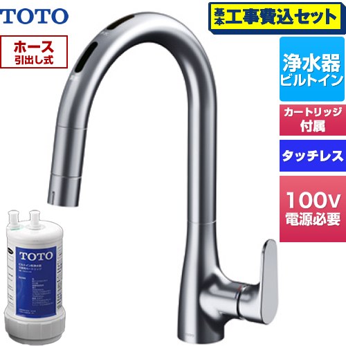 【工事費込セット（商品＋基本工事）】 TOTO RFシリーズ キッチン水栓 台付 ワンホール タッチレス浄水器兼用 AC100Vタイプ 20物質除去 浄水器ビルトイン形  浄水カートリッジTH634-2付属・浄水カートリッジホルダー別売 ≪TKG206B0J≫