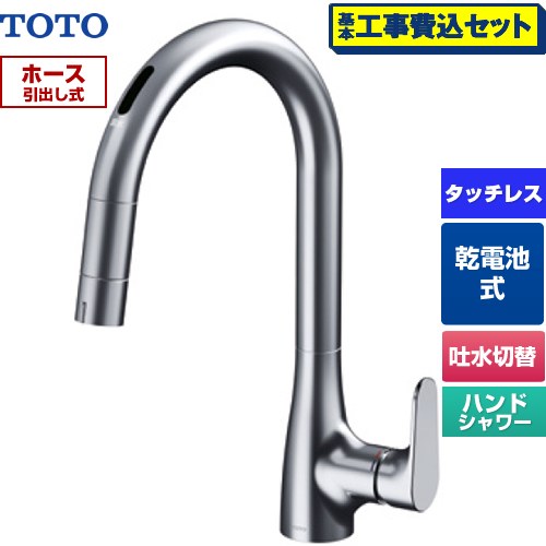 【工事費込セット（商品＋基本工事）】 TOTO グースネック水栓RFシリーズ キッチン水栓 台付 ワンホール タッチレス混合水栓 乾電池タイプ  ≪TKG209A0J≫