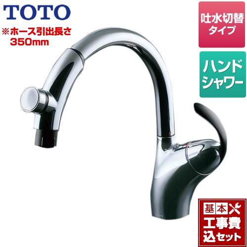 【工事費込セット（商品＋基本工事）】 TOTO ニューウエーブシリーズ キッチン水栓 台付シングル混合水栓（台付き1穴） ≪TKN34PBTA≫