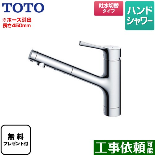 TKS05305JA TOTO | キッチン水栓 | 価格コム出店12年・満足度97