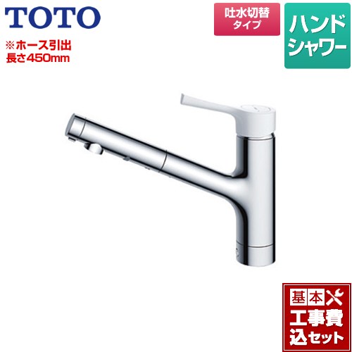 【工事費込セット（商品＋基本工事）】 TOTO GGシリーズ キッチン水栓 台付シングル混合水栓 樹脂(白)ハンドル ≪TKS05306JA≫