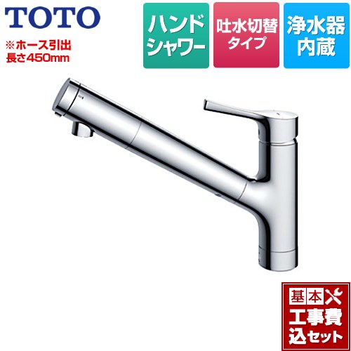TKS05308JA-KJ TOTO | キッチン水栓 | 価格コム出店12年・満足度