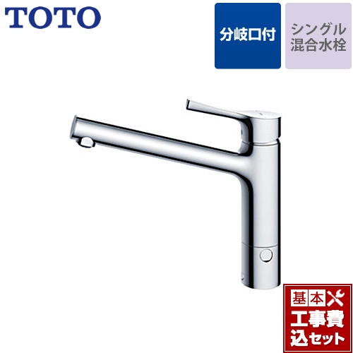 【工事費込セット（商品＋基本工事）】TOTO キッチン水栓 GGシリーズ 台付シングル混合水栓 メタルハンドル ワンホールタイプ≪TKS05309J≫