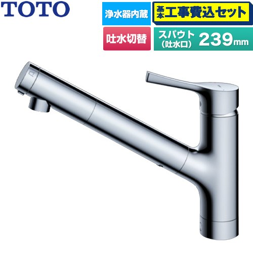 【工事費込セット（商品＋基本工事）】 TOTO GGシリーズ キッチン水栓 台付シングル混合水栓 浄水カートリッジ内蔵 吐水切り替えタイプ  メタルハンドル 浄水カートリッジ(標準タイプ)付属 ≪TKS05320J≫