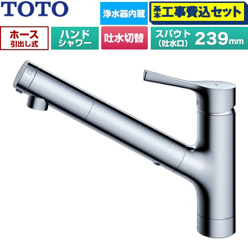 【工事費込セット（商品＋基本工事）】 TOTO GGシリーズ キッチン水栓 台付シングル混合水栓 浄水カートリッジ内蔵 ハンドシャワー・吐水切り替えタイプ  メタルハンドル 浄水カートリッジ(標準タイプ)付属 ≪TKS05321J≫