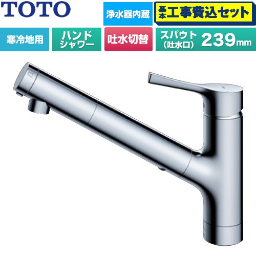 【工事費込セット（商品＋基本工事）】 TOTO GGシリーズ キッチン水栓 台付シングル混合水栓 浄水カートリッジ内蔵 ハンドシャワー・吐水切り替えタイプ  メタルハンドル 浄水カートリッジ(標準タイプ)付属 ≪TKS05321Z≫
