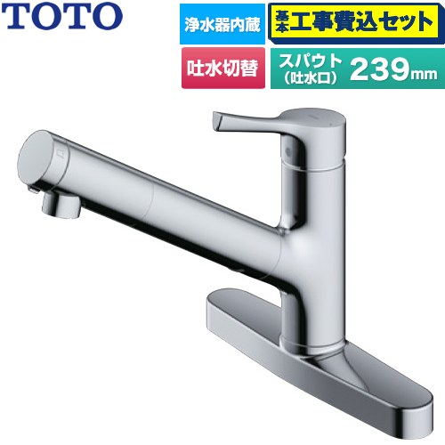 【工事費込セット（商品＋基本工事）】 TOTO GGシリーズ キッチン水栓 台付シングル混合水栓 浄水カートリッジ内蔵 吐水切り替えタイプ  メタルハンドル 浄水カートリッジ(標準タイプ)付属 ≪TKS05322J≫