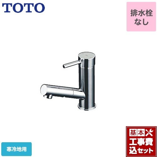 【工事費込セット（商品＋基本工事）】TOTO 洗面水栓 コンテンポラリシリーズ ワンホールタイプ 台付シングル混合水栓（ホース付きタイプ） スパウト長さ127mm ≪TLC32ERZ≫