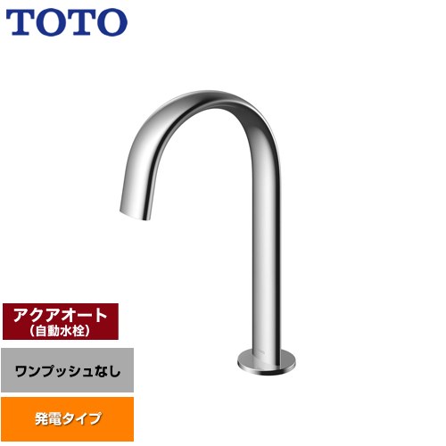 【工事対応不可】 TOTO 洗面器用アクアオート 洗面水栓 台付自動水栓 ワンホールタイプ ワンプッシュなし（排水栓なし）  ≪TLE24SM2W≫