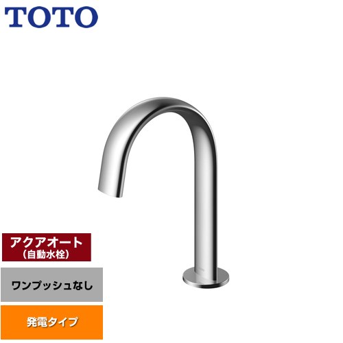 【工事対応不可】 TOTO 洗面器用アクアオート 洗面水栓 台付自動水栓 ワンホールタイプ ワンプッシュなし（排水栓なし）  ≪TLE24SS2W≫