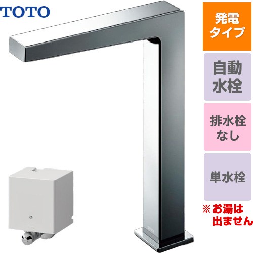 TOTO アクアオート 発電タイプ コンテンポラリタイプ(角) 洗面水栓 台付自動水栓 ワンホールタイプ 単水栓（お湯は出ません） ワンプッシュなし（排水栓なし）  【工事対応不可】 ≪TLE25SL1WA≫