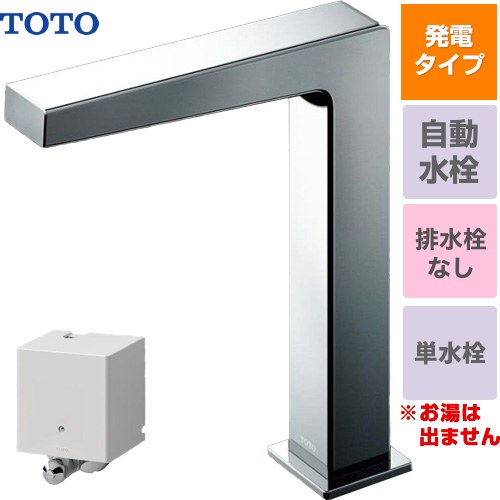 TOTO アクアオート 発電タイプ コンテンポラリタイプ(角) 洗面水栓 台付自動水栓 ワンホールタイプ 単水栓（お湯は出ません） ワンプッシュなし（排水栓なし）  【工事対応不可】 ≪TLE25SM1WA≫