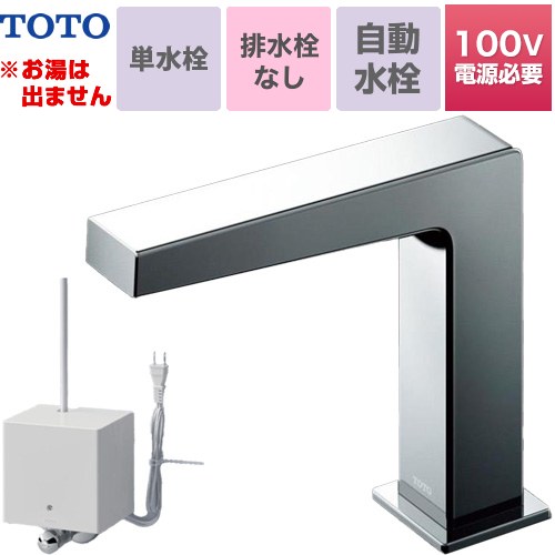 TOTO アクアオート AC100Vタイプ コンテンポラリタイプ(角) 洗面水栓 台付自動水栓 ワンホールタイプ 単水栓（お湯は出ません） ワンプッシュなし（排水栓なし）  【工事対応不可】 ≪TLE25SS1AA≫