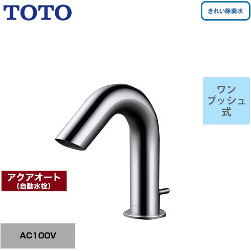 TOTO 手洗器用アクアオート 洗面水栓 台付自動水栓 ワンホールタイプ ワンプッシュ式  【工事対応不可】 ≪TLE31SA2J≫