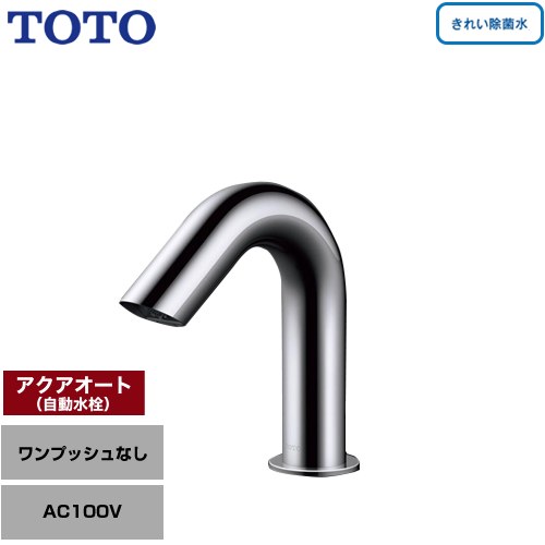 TOTO 手洗器用アクアオート 洗面水栓 台付自動水栓 ワンホールタイプ ワンプッシュなし（排水栓なし）  【工事対応不可】 ≪TLE31SS2J≫