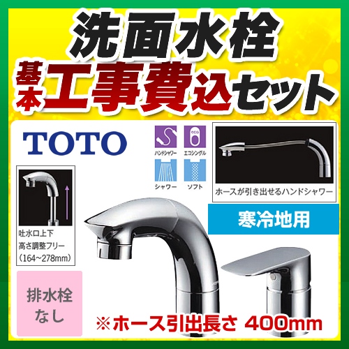 【工事費込セット（商品＋基本工事）】TOTO 洗面水栓 ツーホールタイプ（コンビネーション水栓） 台付シングル混合水栓 スパウト長さ145mm メタル 排水栓なし ≪TLG05301Z≫