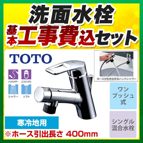 【工事費込セット（商品＋基本工事）】TOTO 洗面水栓 タッチスイッチ ワンホールタイプ 台付シングル混合水栓（ホース付きタイプ） スパウト長さ136mm メタルハンドル ≪TLN32TEFRZ≫