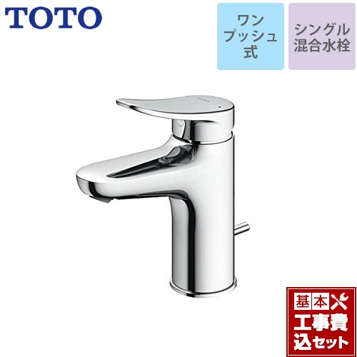 【工事費込セット（商品＋基本工事）】TOTO 洗面水栓 シングル混合水栓　台付き1穴 スパウト長さ95mm ≪TLS04302JA≫