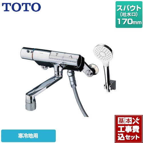 【工事費込セット（商品＋基本工事）】 TOTO ニューウェーブシリーズ 浴室水栓 コンフォートウエーブ1モード めっき スパウト長さ170mm ≪TMN40TY3Z≫