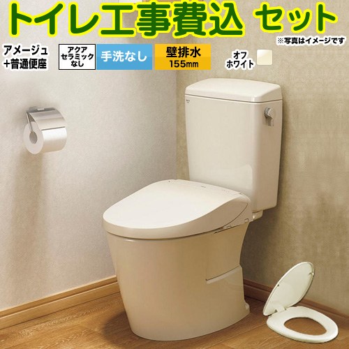 アメージュ便器【工事費込セット（商品＋基本工事）】 LIXIL トイレ 壁排水155mm 床上排水 手洗なし  オフホワイト ≪BC-Z30PM--DT-Z350PM-BN8+CF-39AT-BN8≫