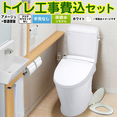 アメージュ便器【工事費込セット（商品＋基本工事）】 LIXIL トイレ 床排水リモデル 排水芯200～550mm リトイレ 手洗なし ピュアホワイト ≪BC-Z30H--DT-Z350H-BW1+CF-39AT-BW1≫