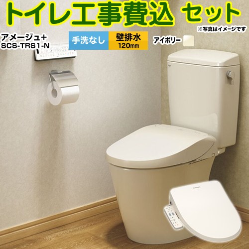 アメージュ便器【工事費込セット（商品＋基本工事）】 LIXIL トイレ 壁排水120mm 床上排水 手洗なし  オフホワイト（便座：パステルアイボリー） ≪YBC-Z30P--DT-Z350-BN8+SCS-TRS1-N≫