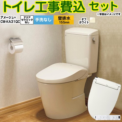 アメージュ便器【工事費込セット（商品＋基本工事）】 LIXIL トイレ 壁排水155mm 床上排水 手洗なし  オフホワイト 壁リモコン付属 ≪BC-Z30PM--DT-Z350PM-BN8+CW-KA31QC-BN8≫