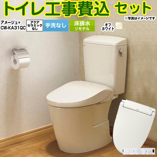 アメージュ便器【工事費込セット（商品＋基本工事）】 LIXIL トイレ 床排水リモデル 200～550mm リトイレ 手洗なし  オフホワイト 壁リモコン付属 ≪BC-Z30H--DT-Z350H-BN8+CW-KA31QC-BN8≫