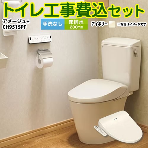 アメージュ便器【工事費込セット（商品＋基本工事）】 LIXIL トイレ 床排水200mm 手洗なし  オフホワイト（便座：パステルアイボリー） 温水洗浄便座 ≪YBC-Z30S--DT-Z350-BN8+CH951SPF≫