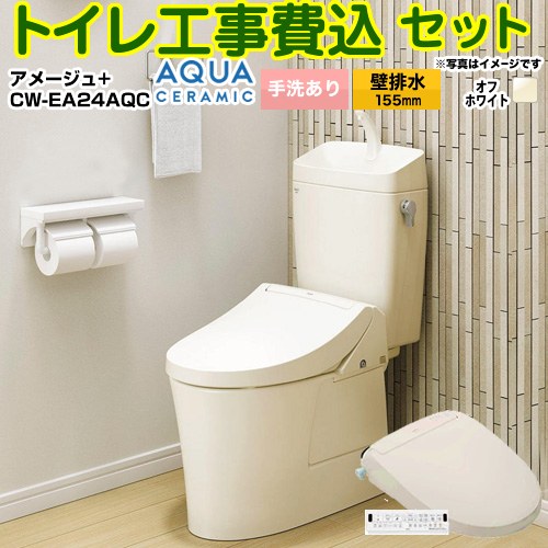 アメージュ便器【工事費込セット（商品＋基本工事）】 LIXIL トイレ 壁排水155mm 床上排水 手洗あり  オフホワイト 壁リモコン付属 ≪YBC-Z30PM--YDT-Z380PM-BN8+CW-EA24AQC-BN8≫