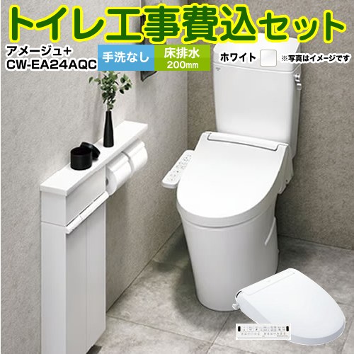 アメージュ便器【工事費込セット（商品＋基本工事）】 LIXIL トイレ 床排水200mm 手洗なし ピュアホワイト 壁リモコン付属 ≪YBC-Z30S--DT-Z350-BW1+CW-EA24AQC-BW1≫